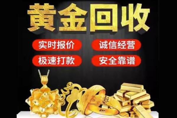 黄冈市麻城回收黄金